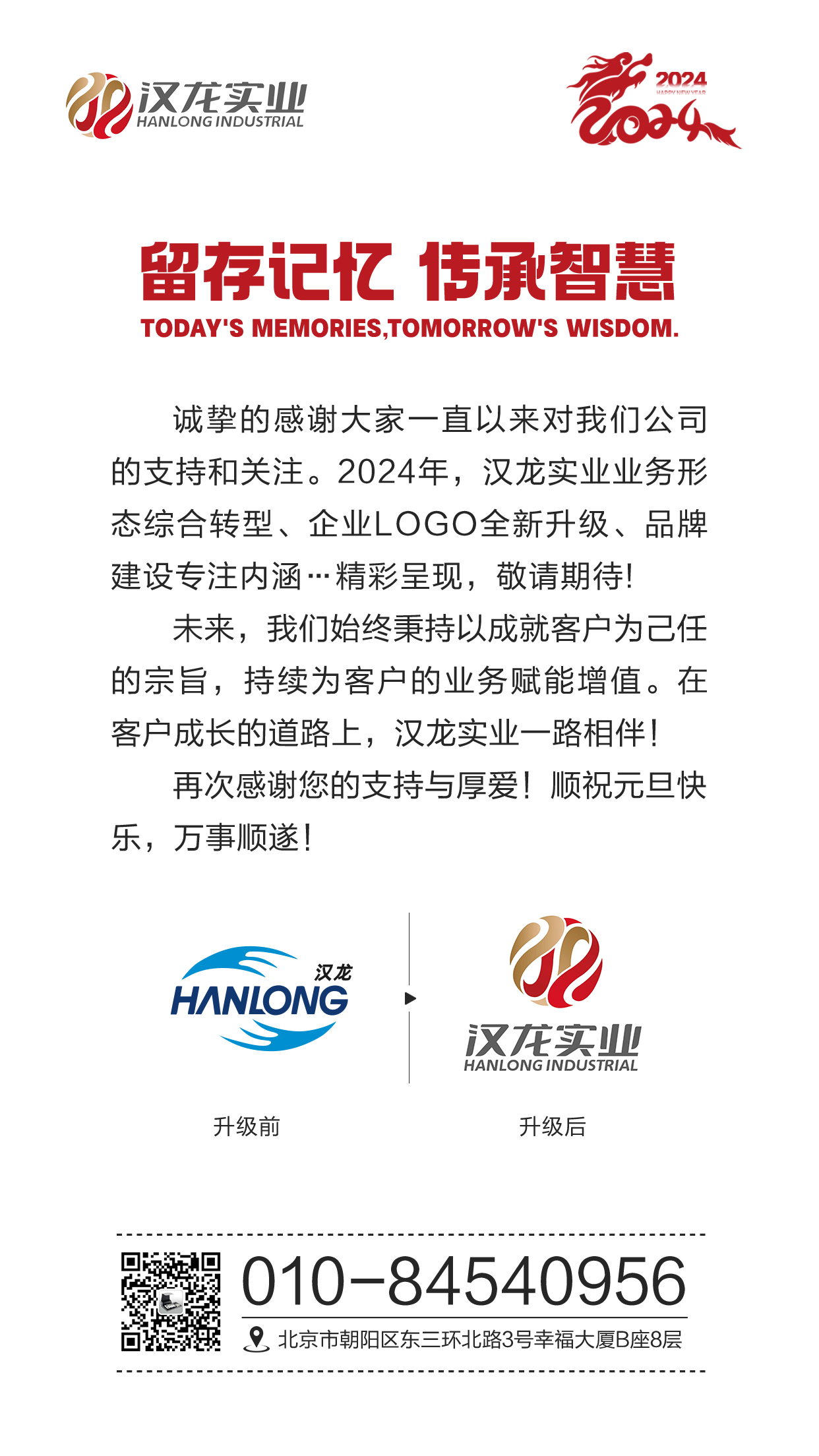 漢龍實業(yè)企業(yè)LOGO全新升級！