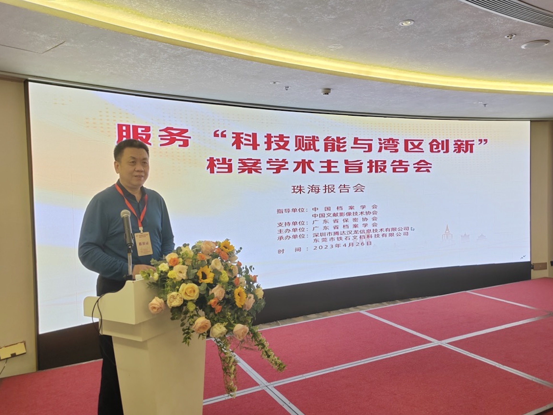 服務“科技賦能與灣區(qū)創(chuàng)新”檔案學術活動在珠海市舉辦