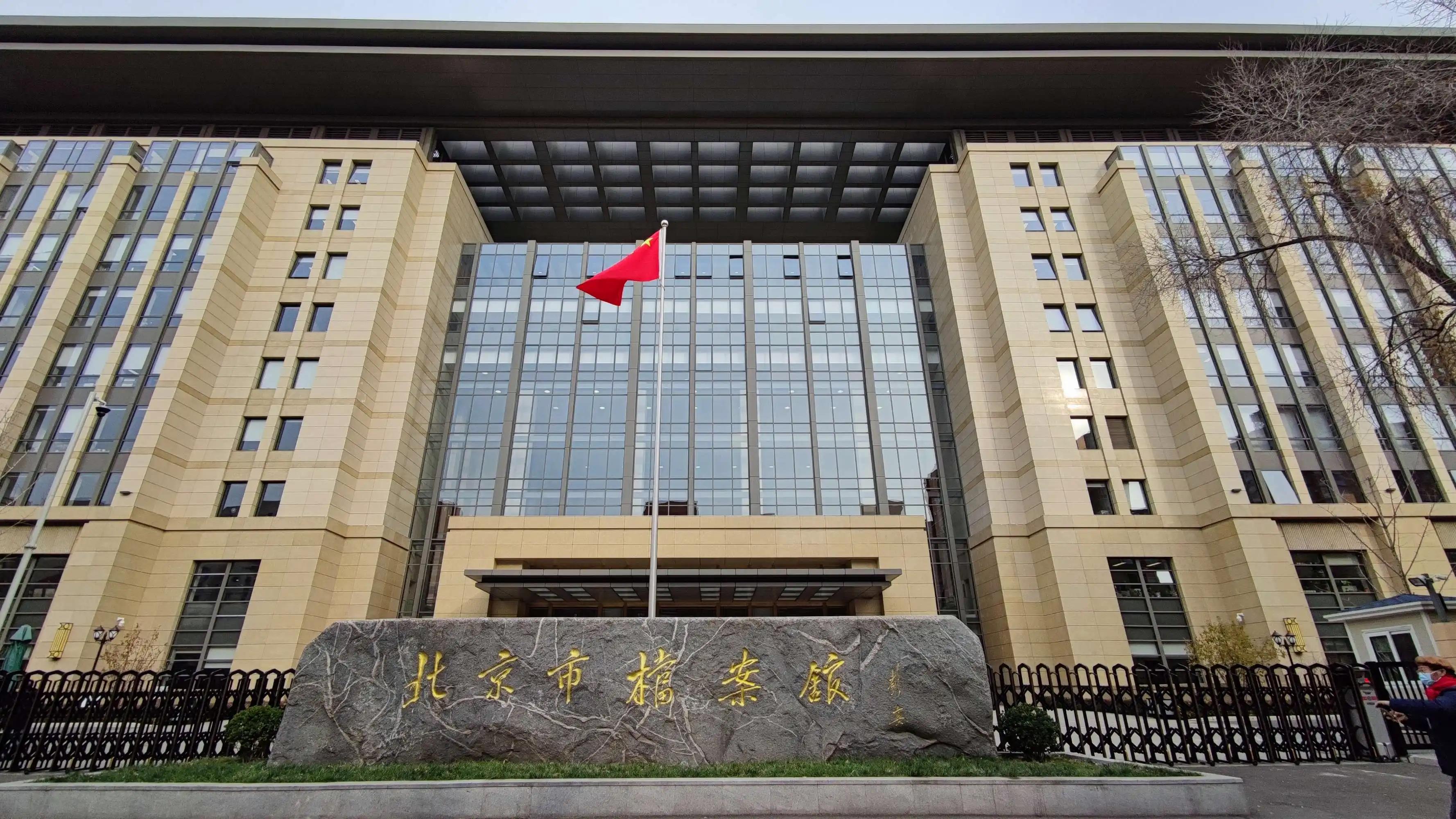 國家檔案局區(qū)域性國家重點檔案保護中心全部通過驗收