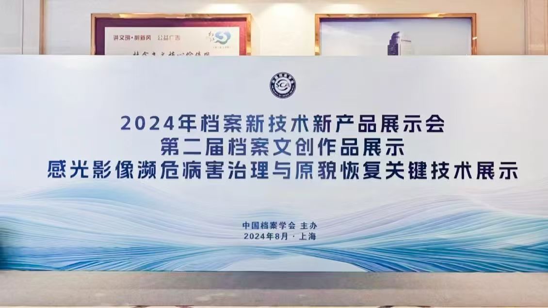 北京市漢龍實業(yè)有限公司攜最新技術(shù)亮相檔案新技術(shù)新產(chǎn)品展示會